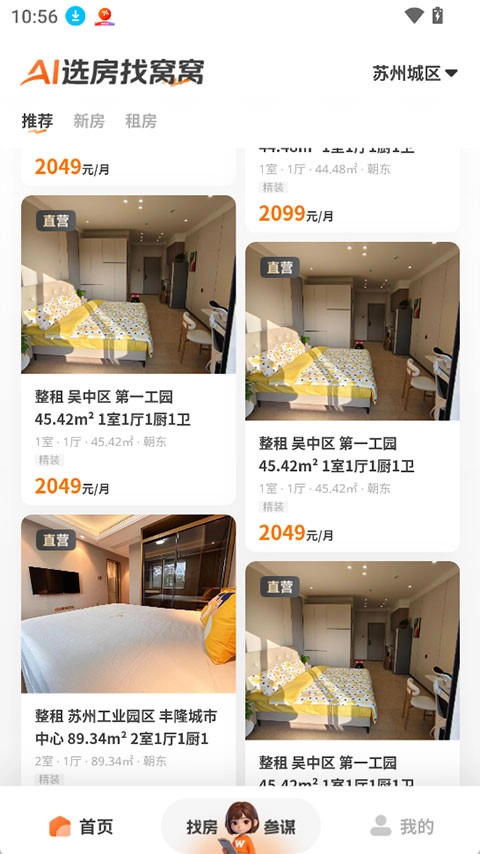 窝窝找房安卓官方版图3