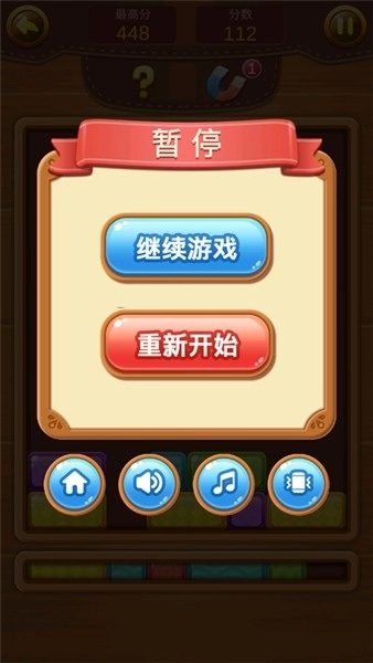 欢乐方块消直装游戏版图1