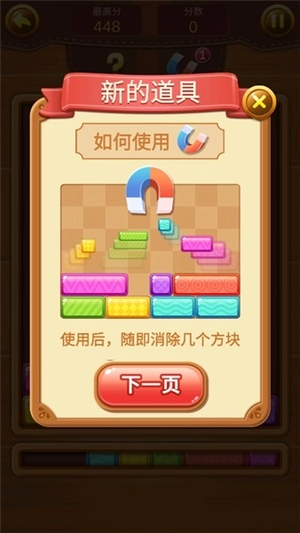 欢乐方块消直装游戏版图3
