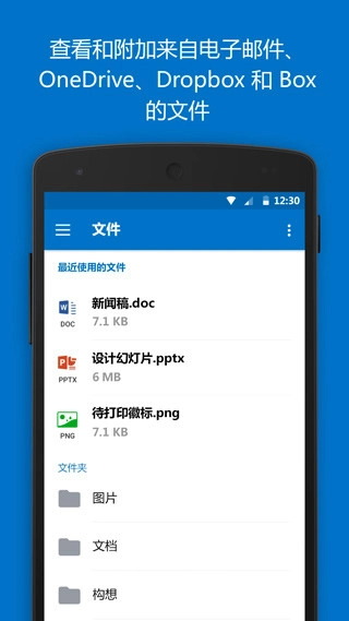 outlook本手机最新版图4