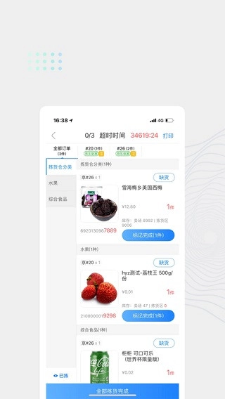 达达海博助手安卓官方版图3