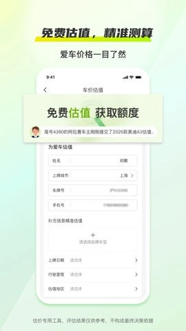 云轼通手机最新版图3