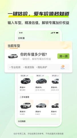 云轼通手机最新版图4