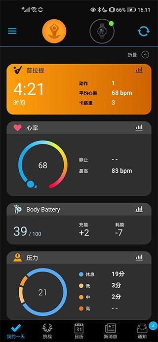garminconnect汉化版图1