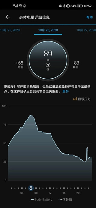 garminconnect汉化版图3