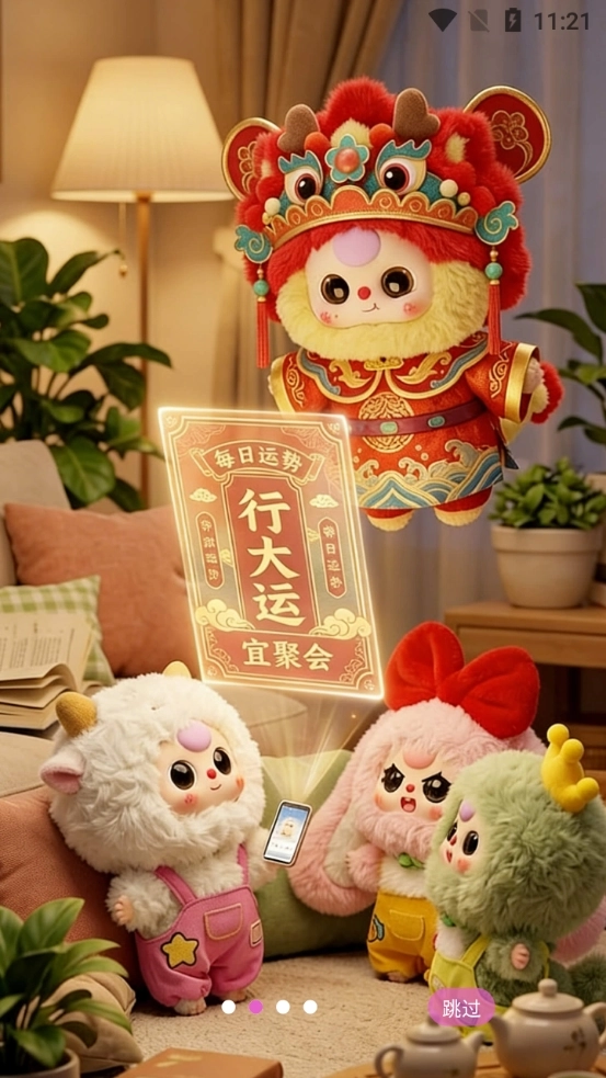 灵伴安卓免费版图3