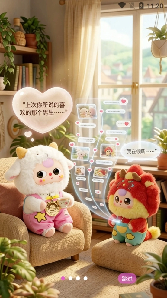 灵伴安卓免费版图4