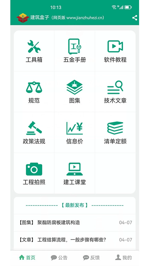 建筑盒子模型软件手机正版图1