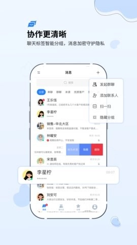 速协通软件手机最新版图2