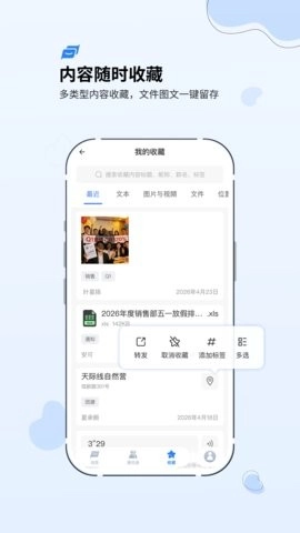速协通软件手机最新版图3