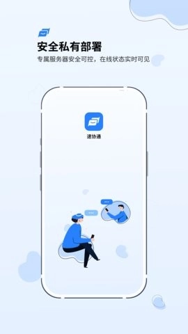 速协通软件手机最新版图4