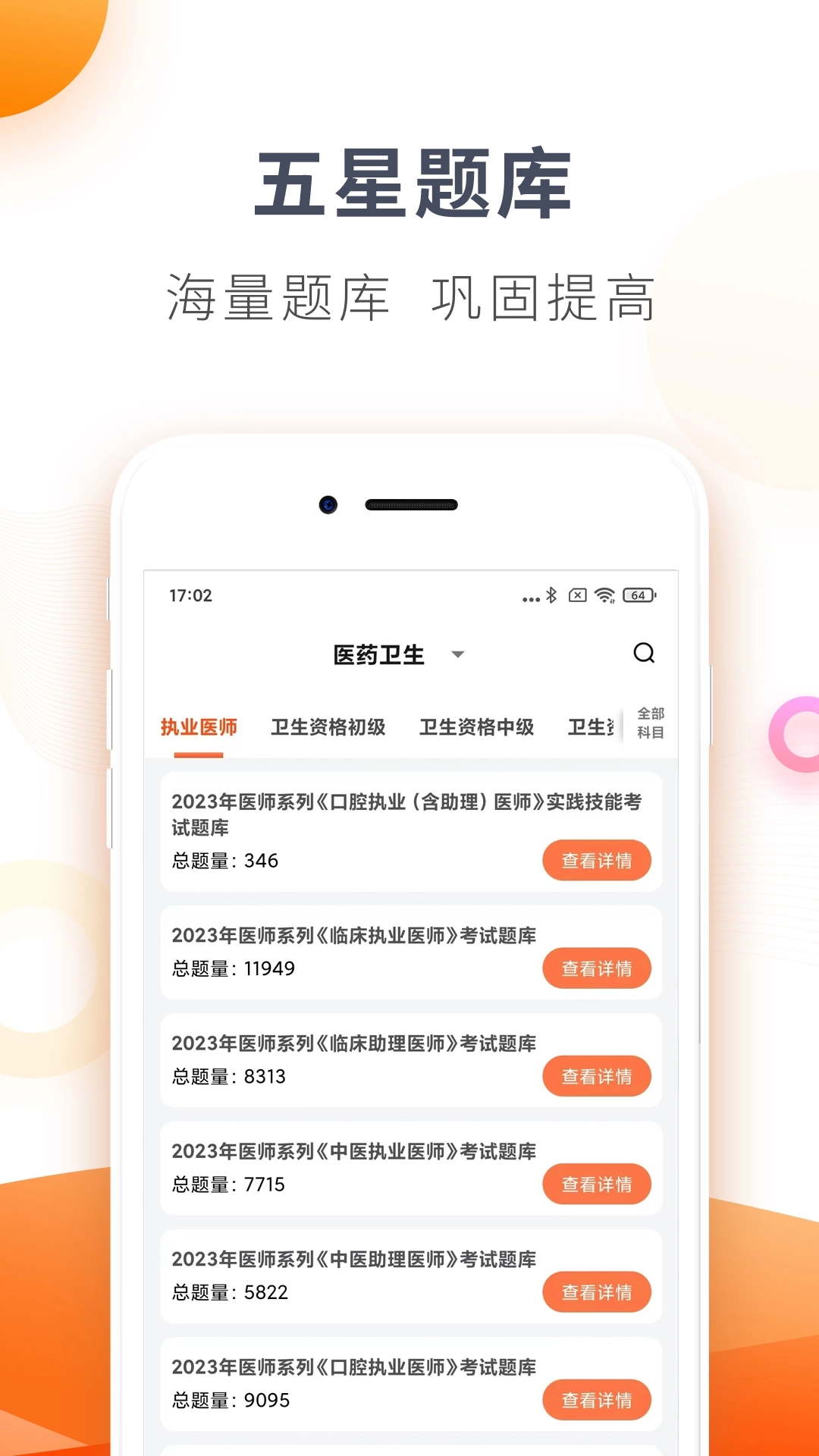 欣师网校最新版图3