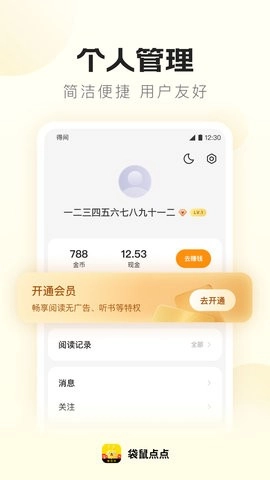 袋鼠点点听书原版图3