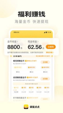 袋鼠点点听书原版图2