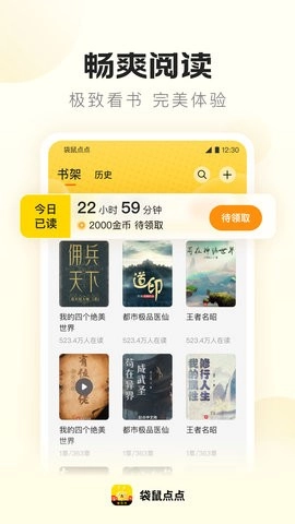 袋鼠点点听书原版图4