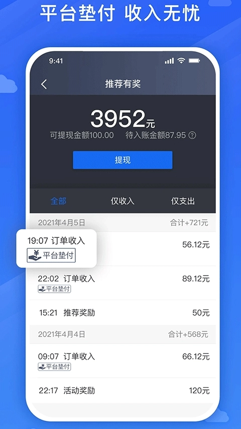 旅程司机安卓免费版图2