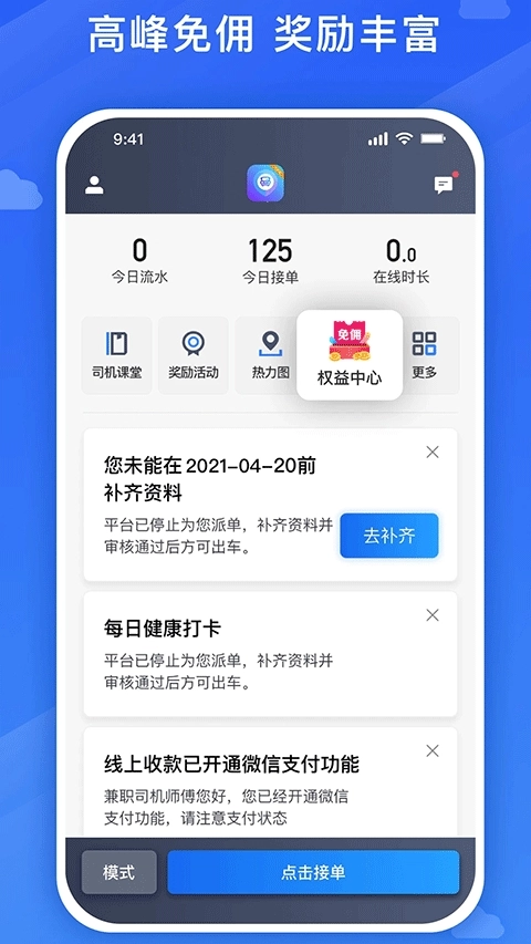旅程司机安卓免费版图3