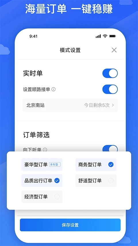 旅程司机安卓免费版图4