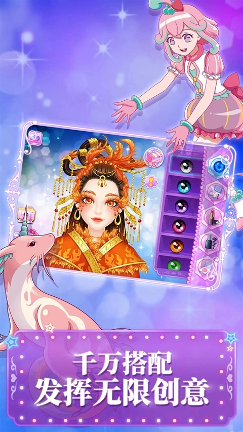 巴啦啦魔法美妆2安卓官方版图1