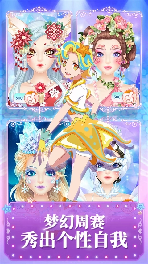 巴啦啦魔法美妆2安卓官方版图2