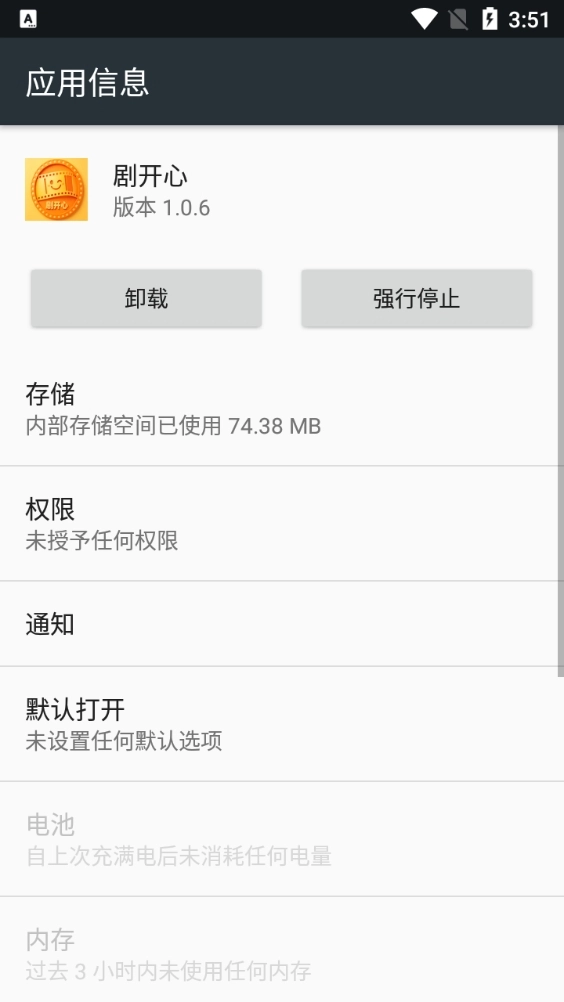 剧开心安卓免费版图3