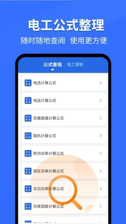 电工专家正版图2
