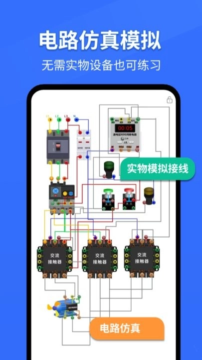电工专家正版图1