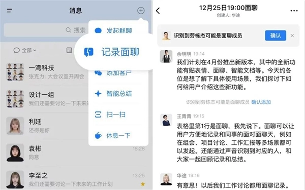 企业微信上线面聊记录功能：说话就能自动转文字