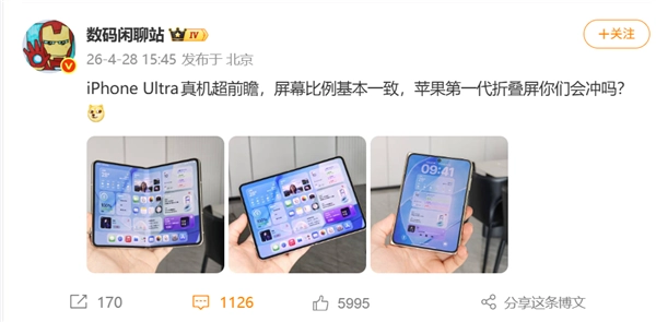 折叠屏iPhone真机首曝：博主发布3张照片，相关话题冲上热搜