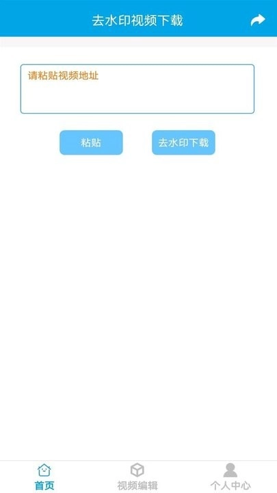 去水印视频软件手机版图1