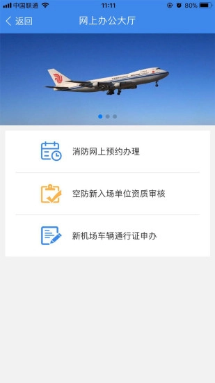 国门公安软件手机正版图3