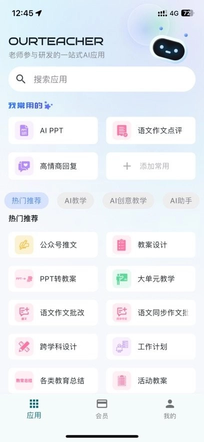 Our Teacher免费版图2