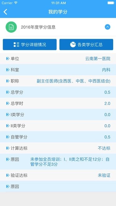 继教通官方版图3