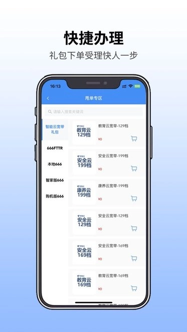 翼销售本安卓直装版图1
