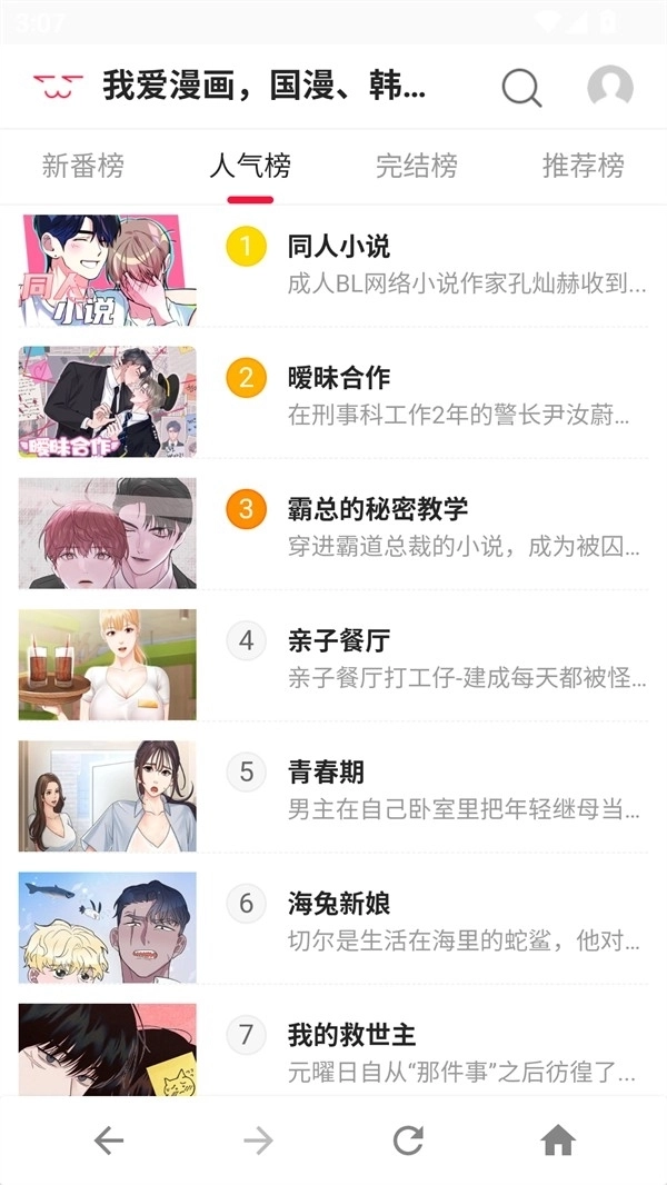 爱漫画安装(2)