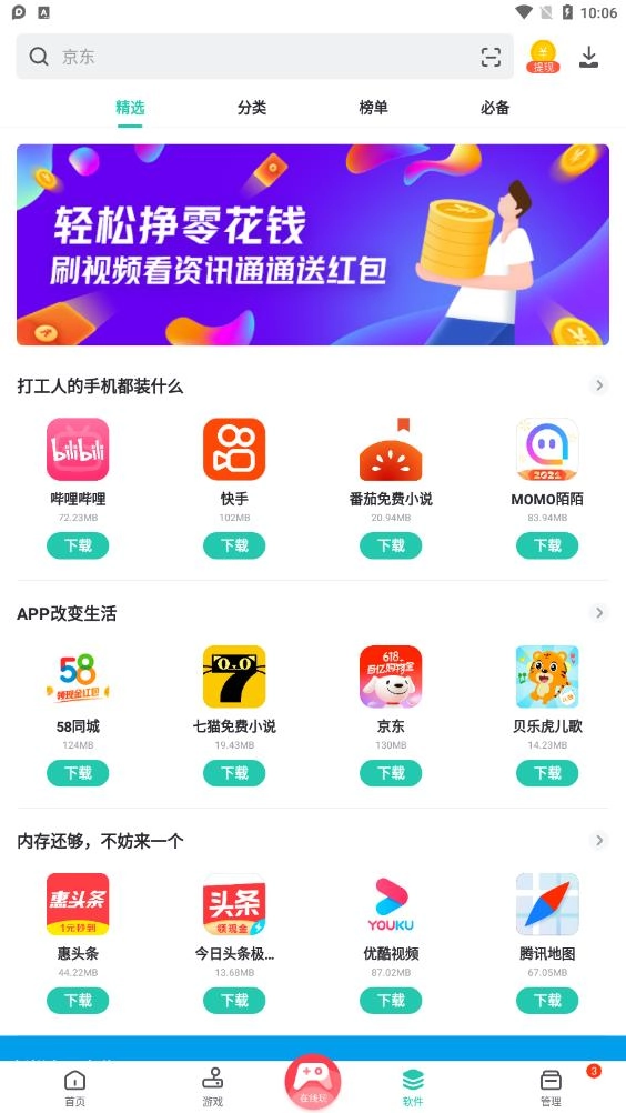 PP助手手机版(3)
