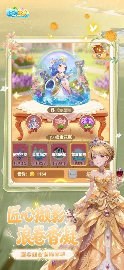 深海花园手机版图2