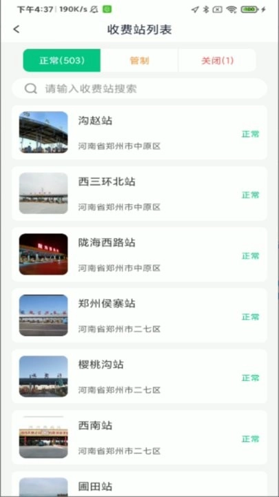 路途软件最新版图3