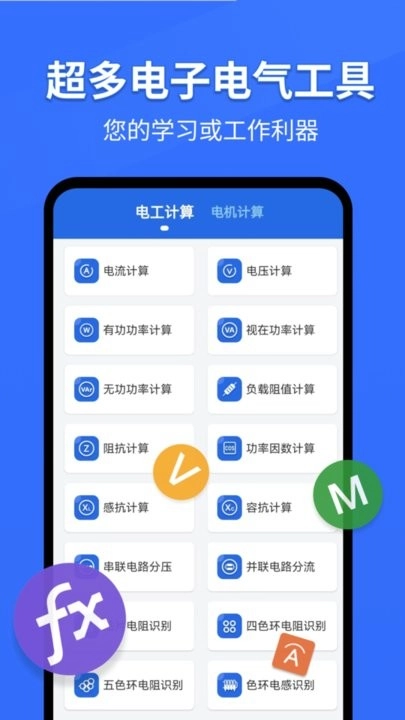电工专家正版图3