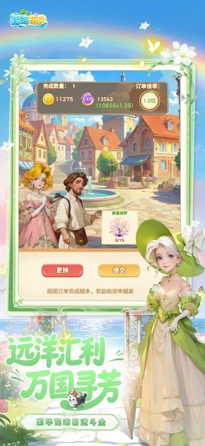 深海花园手机版图3