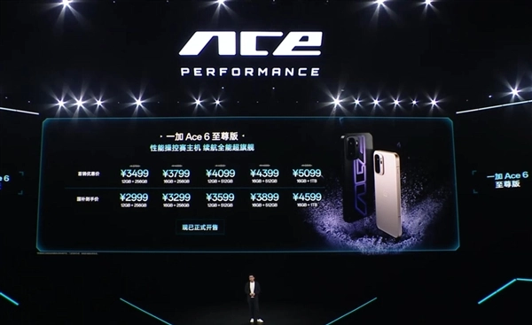 一加Ace 6至尊版发布 起售价2999元：搭载机圈最强GPU 性能表现无可匹敌