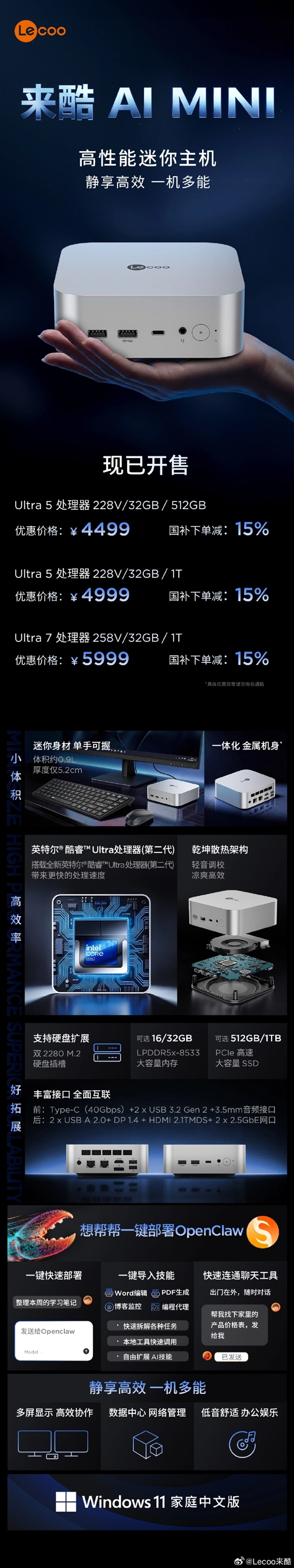 4499元起！联想来酷AI迷你主机开启销售，具备一键部署OpenClaw功能