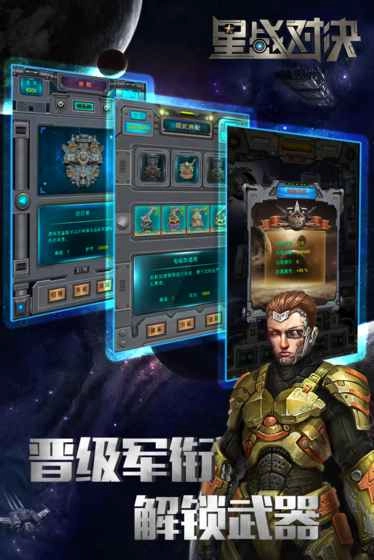 星战对决手游版图1
