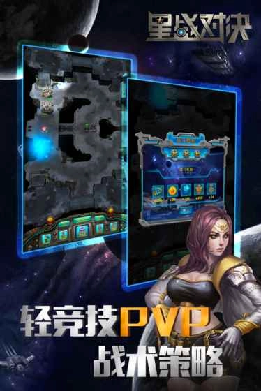 星战对决手游版图2