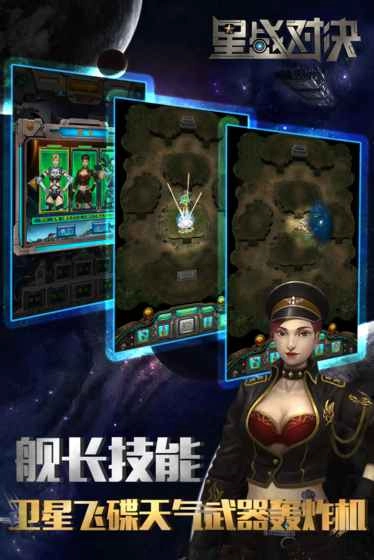 星战对决手游版图3