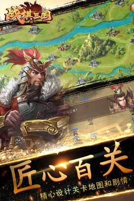战棋三国最新免费版图3