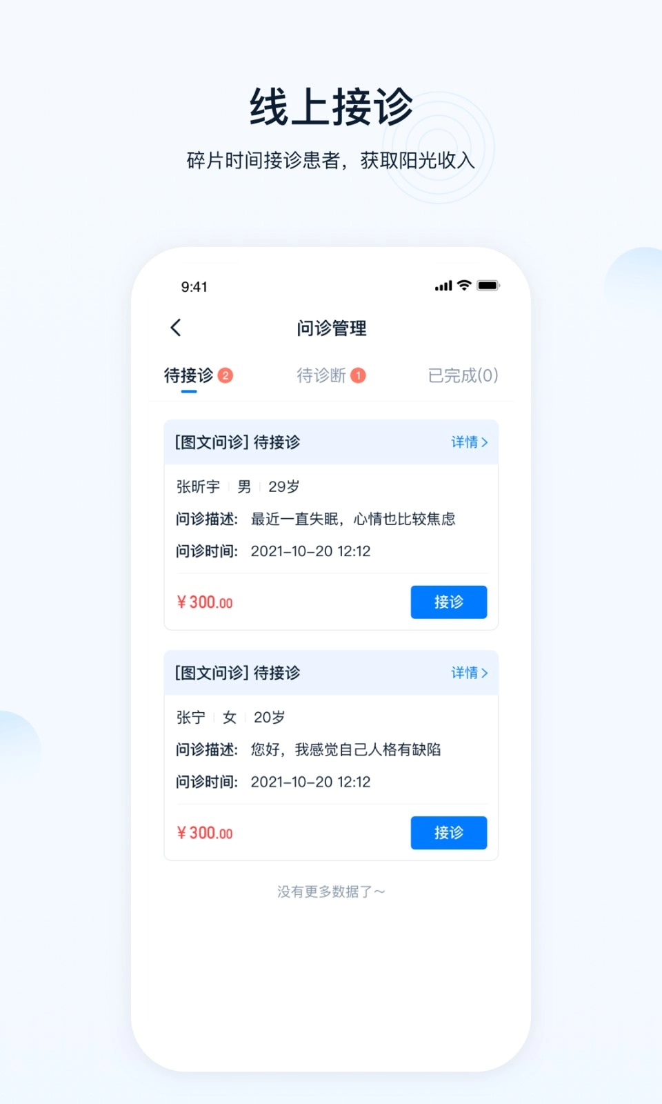 壹点灵医生官方正版图1