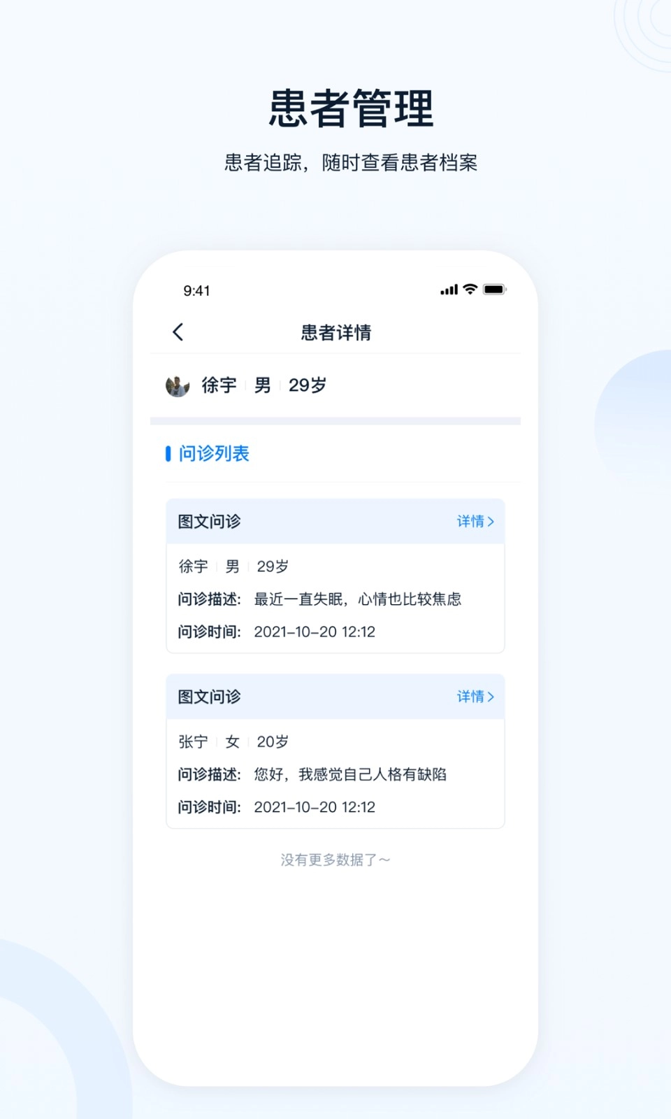 壹点灵医生官方正版图2