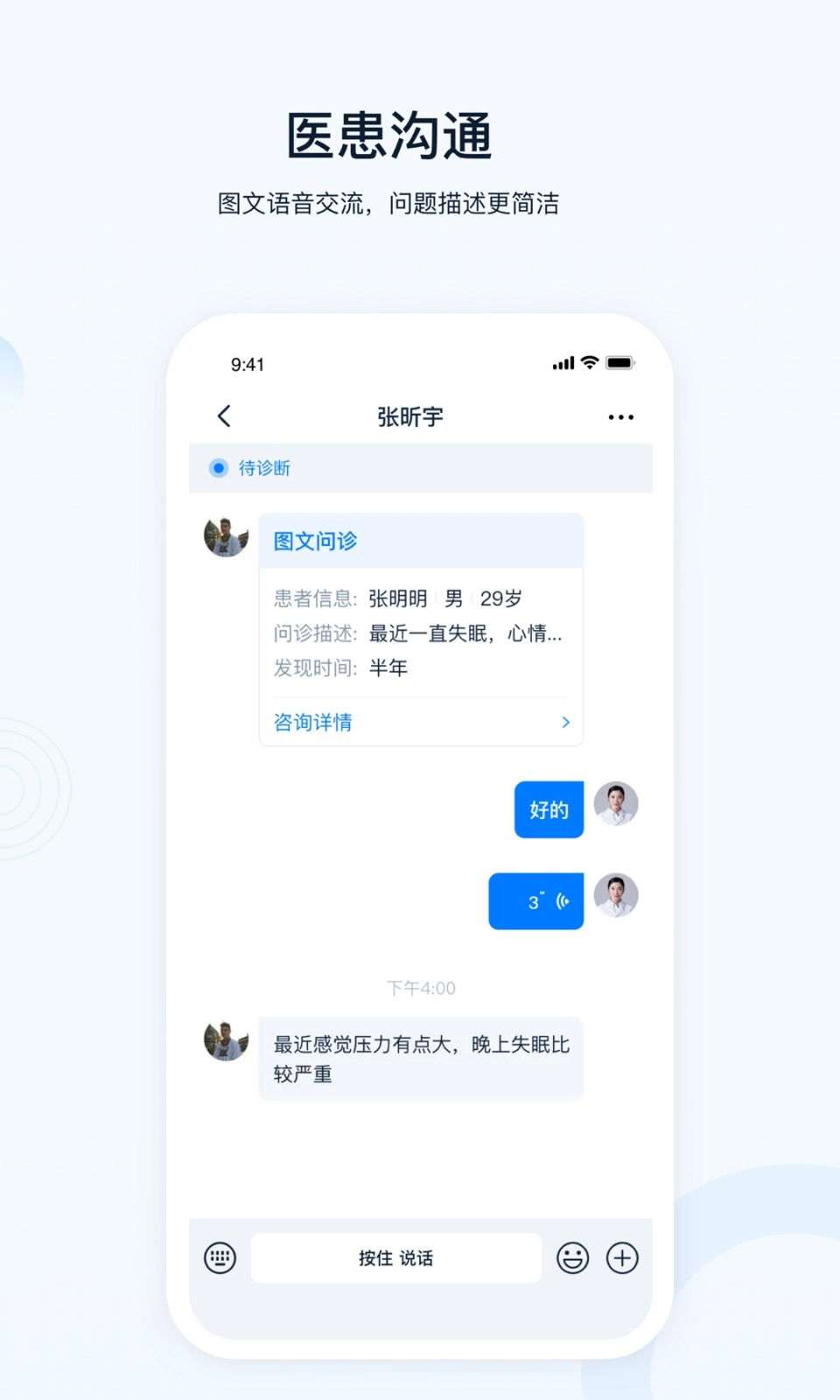 壹点灵医生官方正版图3
