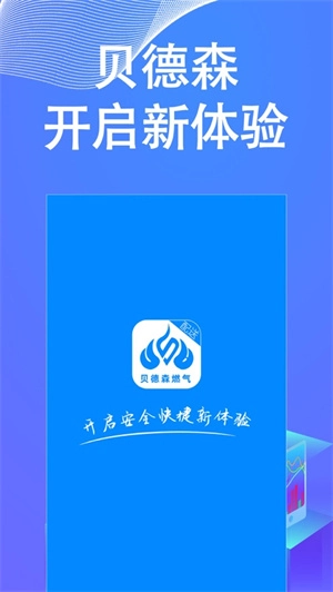 贝德森燃气图1